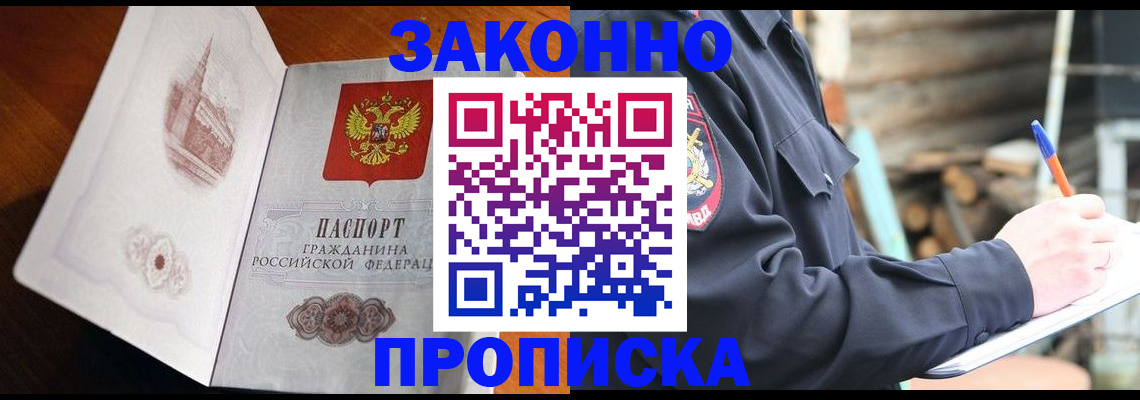 прописка паспорт в Гурьевске